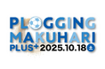 元サッカー日本代表の北澤豪やビーチサッカー日本代表経験者も参加！プロギング×ビーチサッカーのイベント『第3回 PLOGGING MAKUHARI PLUS＋ 2025』を開催！