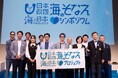 田村淳さん・横澤夏子さん登壇!水難事故予防に向けて多角的視点で議論「日本財団 海のそなえシンポジウム2025」を開催