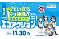 人気漫画の舞台で「釣り」と「ごみ拾い」に参加しよう！第2回芦北ていぼう釣り体験！！海をきれいにエコアクション