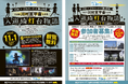 「7000万年の記憶を灯す」入道埼灯台影絵パフォーマンス　影絵作家・川村亘平斎による「入道埼灯台物語」を開催します！