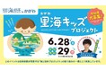 伝えよう!守ろう!育てよう!かがわ里海キッズプロジェクト 里海の大切さを伝える伝道師 “かがわ里海キッズ” 募集開始