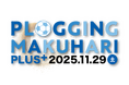 元サッカー日本代表の北澤豪やビーチサッカー日本代表経験者も参加！プロギング×ビーチサッカーのイベント『第4回 PLOGGING MAKUHARI PLUS＋ 2025』を開催！