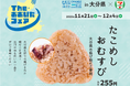 セブン₋イレブン×海と日本PROJECT　タイアップ企画大分県内にて「たこめしおむすび」期間限定販売いたしました！