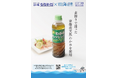 食べて応援！海プロ✕「道の駅むなかた」コラボ企画『むなかた海守り隊・わかめドレッシング』発売！
