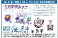 ウニを救う！小学生が岩手の海の危機を発信！「黄金雲丹」南侍浜漁業研究会 × 海と日本プロジェクト in 岩手小学生のイラストを使用したコラボ食品の販売会を開催