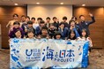 深海研究スーパーキッズ育成プロジェクトin駿河湾　卒業生交流イベント開催