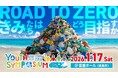 「ごみ拾い」だけでない「海ごみゼロの道」を学び、考える「ふくしまユースシンポジウム」を開催！