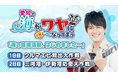 小学生のレンジャーと一緒に!海の環境活動、はじめました~「クルマエビ救出大作戦&三河湾・伊勢湾防衛大作戦」を開催します!