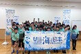 学校と連携した海洋教育プログラム「海と緑ヶ丘小プロジェクト~海の学校 2025~」第3回目のプログラムを実施しました!