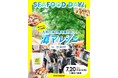 大人気の地産地消イベントと「海と日本プロジェクトinふくおか」がコラボ!「福マルシェ」に「海マルシェ」が登場!