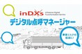 第14回 国際物流総合展2021in愛知 KSR株式会社ブースにinDXs/デジタル点呼マネージャーVersion2.1を展示