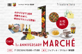 フィアット/アバルト習志野、リニューアル1周年記念イベント「1st ANNIVERSARY CIAO! MARCHE」開催!