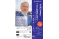 神山宇宙科学研究所 所長就任記念講演会　世界的天文学者・渡部潤一所長が語る「恒星間天体」と彗星の魅力とは
