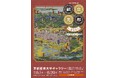 【京都産業大学】春季特別展「京都観光いまむかし―旅から観光へ」関連講演会を開催― 近代京都における観光の成立を読み解く ―