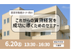 「これからの賃貸経営を成功に導くためのセミナー」開催