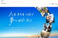 ビジョン制定に伴いホームページをリニューアル。AI査定、全国マンション図鑑などコンテンツを充実!