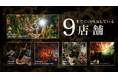 【EBISU FLOWER PARK 2025年12月までに19店舗へ拡大・中国進出決定|全国10店舗でメディア内覧会を開催】