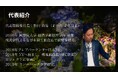 【株式会社クローバークラブ】EBISU FLOWER PARKを運営する私たちについて