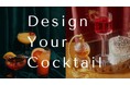 【EBISU FLOWER PARK】お花とカクテルで“自分の個性”を表現する「Design Your Cocktail - 瞬間を彩る、新感覚のBar -」を2025年10月27日(月)に開催
