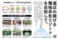 富士見パノラマリゾートと地元高校生が連携。地域資源を活かしたサステナブル教育を実施。
