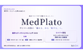 BAIOX、医療AIエージェント「MedPlato」によるサイバーインシデント対応訓練/医療CISOエージェントを国際モダンホスピタルショウ2026で初実演