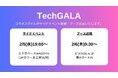 【TechGALA】ワークスタイルの未来を切り拓くコラボスタイル サイドイベントを開催・ブース出展いたします。