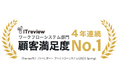 コラボフローが、4年連続で顧客満足度No.1に選出。「ITreviewカテゴリーレポート2025 Spring ワークフローシステム部門」で