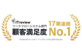 コラボフローが、17期連続で顧客満足度No.1に選出。「ITreviewカテゴリーレポート 2025 Summer ワークフローシステム部門」で