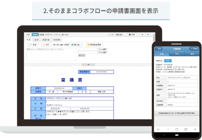 クラウドワークフローシステム コラボフロー が Pc スマホで使えるビジネス版line Line Works との連携オプションを7月7日 火 に提供開始 株式会社コラボスタイルのプレスリリース