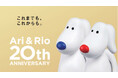 Ari&Rio20th ANNIVERSARY これまでも、これからも。