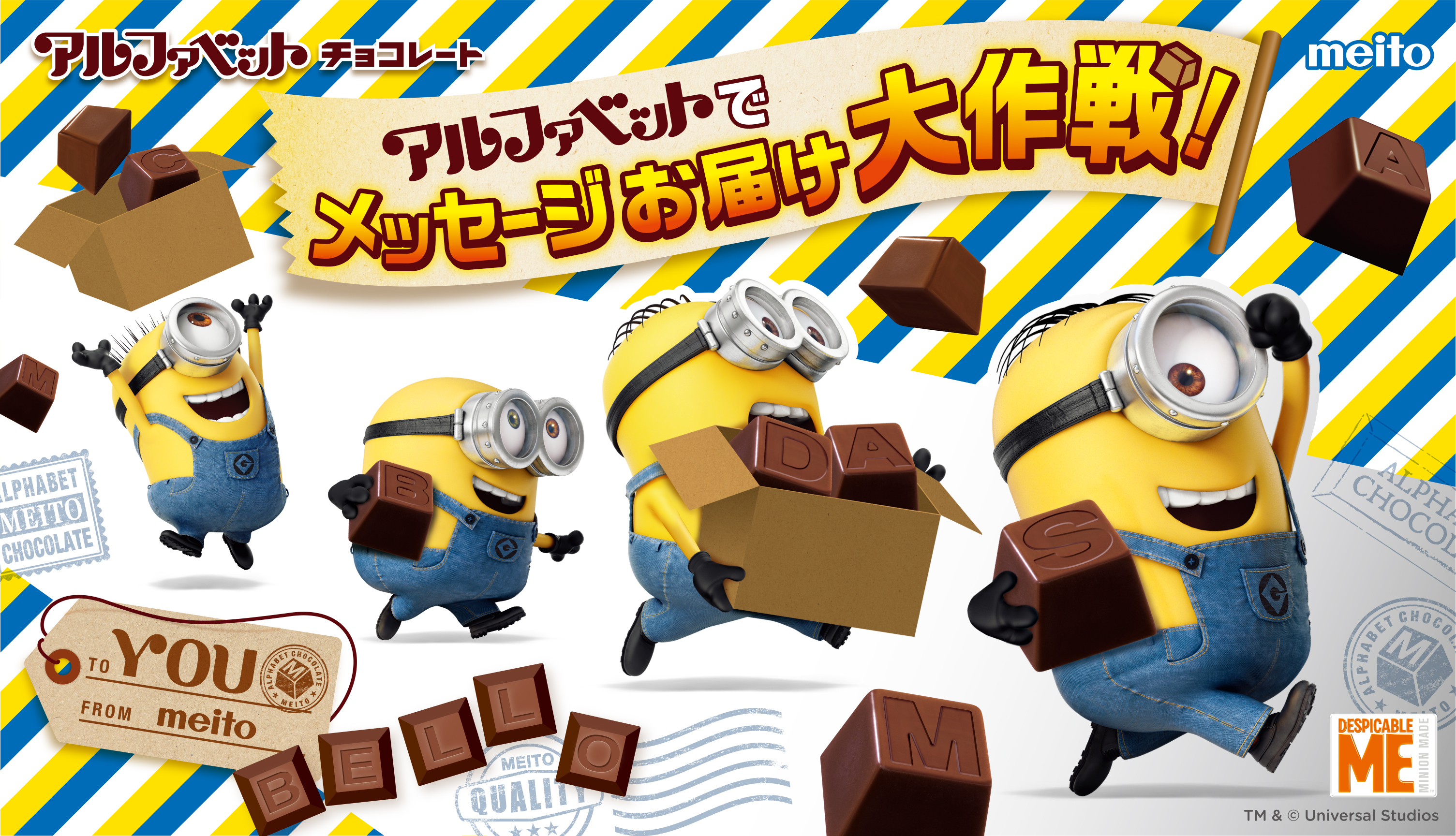 名糖 アルファベットチョコレート でメッセージお届け大作戦 期間限定ミニオンコラボ企画 今年も開催 名糖産業株式会社のプレスリリース