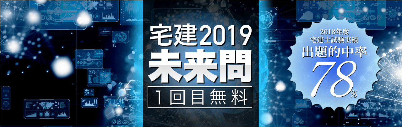 AIによる宅建試験出題予測「未来問」無料提供開始｜freeeサイン