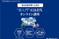 石井町みらいDXエデュラボ、DX研修サービスを提供開始
