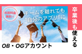 一生モノの競技データを選手の手元に。『Atleta(アトレータ)』が卒業後のOB・OG向け機能を無償提供開始。アスリートの競技人生を通したサポートを強化