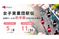 駅伝界で「Atleta」の活用が拡大、2026年のクイーンズ駅伝・プリンセス駅伝出場39チーム中16チームで採用