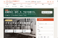 フランチャイズ・開業案件1,374件を条件で絞り込める比較サイト『フランチャイズ比較ガイド』を公開──店舗賃貸借1,000店舗以上の実務家が監修