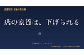 新刊速報 契約途中でも家賃は下げられる『店の家賃は、下げられる。』発売