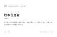 店舗経営者倶楽部、松本交流会を8月19日開催　地方都市で高まるAI検索『第一想起』の価値