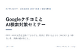店舗経営者倶楽部、GoogleクチコミとAI検索対策セミナーを8月10日オンライン開催