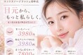 まつげパーマ専門店「ケイトステージラッシュ府中店」、Googleマップのクチコミ評価★5.0（満点）　Hot Pepper Beautyは50件を突破し82件に