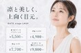 まつげパーマ専門店「ケイトステージラッシュ福山駅前店」、Hot Pepper Beautyのクチコミ250件を突破　2026年8月時点で266件（サロン平均★4.80）に