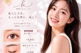 まつげパーマ専門店「ケイトステージラッシュ広島八丁堀店」、Hot Pepper Beautyのクチコミ200件突破が目前　2026年8月時点で195件（サロン平均★4.64）に