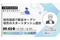 新店オープン初月の集客・カウンセリング・クロージングを学ぶWEBセミナー、9月2日開催