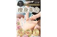 大宮唯一のカッピング痩身、5回で-12cm・体験1,000円