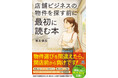 繁友健志、初の商業出版「店舗ビジネスの物件を探す前に最初に読む本」予約開始