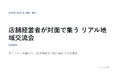 店舗経営者倶楽部が埼玉・熊谷でリアル地域交流会を開催｜なぜ今、対面の場なのか