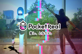 PocketReal【空間ライブ配信アプリ ポケリア】α版をリリース!Quest 3対応、VTuberやアニメ・ゲームキャラクターを現実空間に呼び、数百人規模で同時視聴できる配信プラットフォーム!