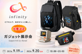 ガジェット展示会2026 秋 スタート！