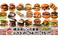 グルメバーガー日本一決定戦【バガチャン】~JAPAN BURGER CHAMPIONSHIP 2025~ 6月13⽇(金)~15⽇(⽇) 横浜赤レンガ倉庫