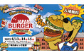 グルメバーガー日本一決定戦【バガチャン】~JAPAN BURGER CHAMPIONSHIP 2025~6月13⽇(金)~15⽇(⽇) 横浜赤レンガ倉庫